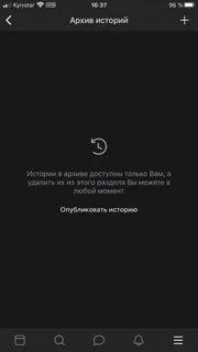 Где архив историй