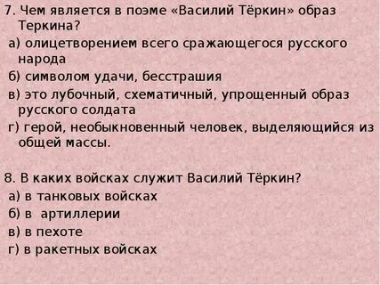 Тест по литературе твардовский