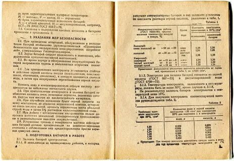 Инструкция аккумуляторных батарей