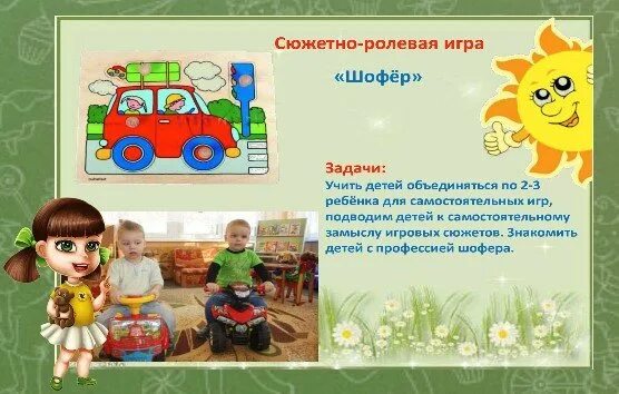 Конспекты сюжетных игр в младшей группе