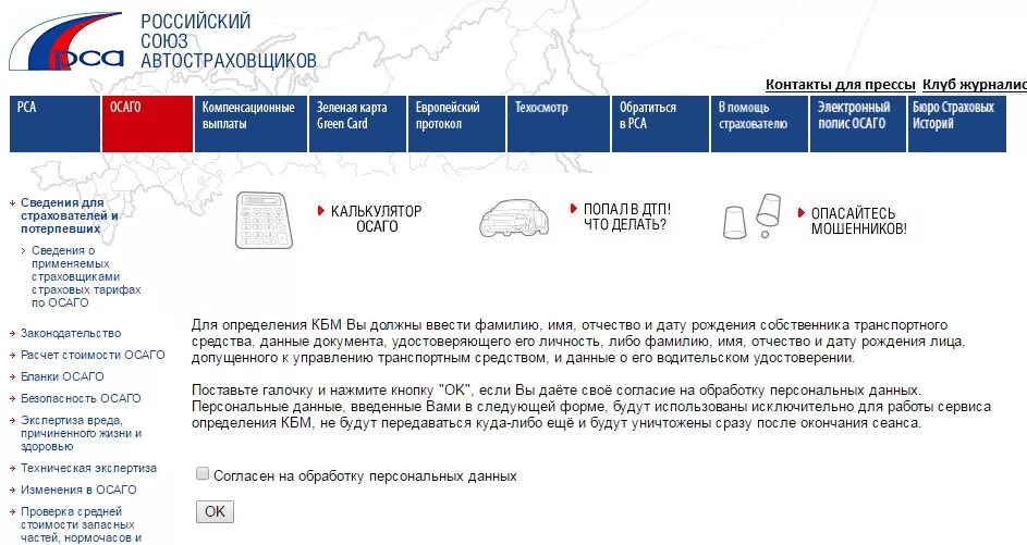 Российский Союз автостраховщиков. Российский Союз автостраховщиков .ру. Осаго сайт союз автостраховщиков россии