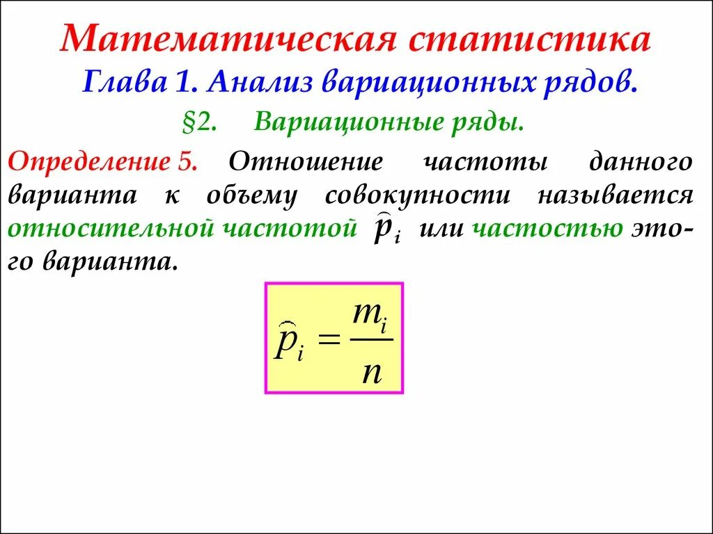 Тема математическая статистика. Математическая статистика. Статистика математика. Математическая статистика это в математике. Математическое статстика это.