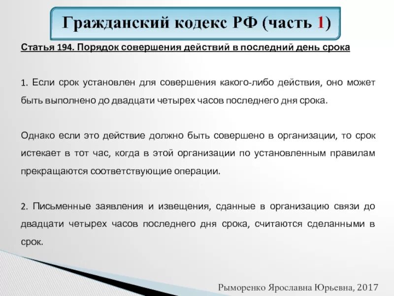 488 пункт 5 гк рф. Гражданский кодекс РФ статьи. Срок действия гражданского кодекса РФ. Статьи ГК РФ. Сроки в ГК РФ.