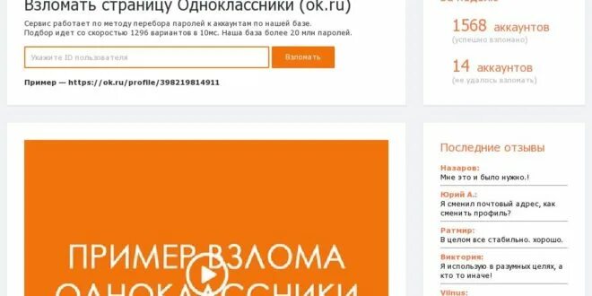 Взломанный ok. Вскрыть страницу в Одноклассниках.