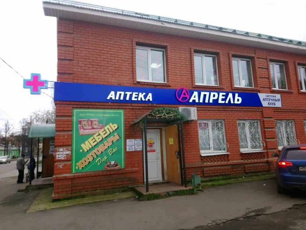 апрель можга. апрель аптека александров. розовый фламинго можга дк дубитель. алия хурматова курсы. аптека апрель проспект ленина.