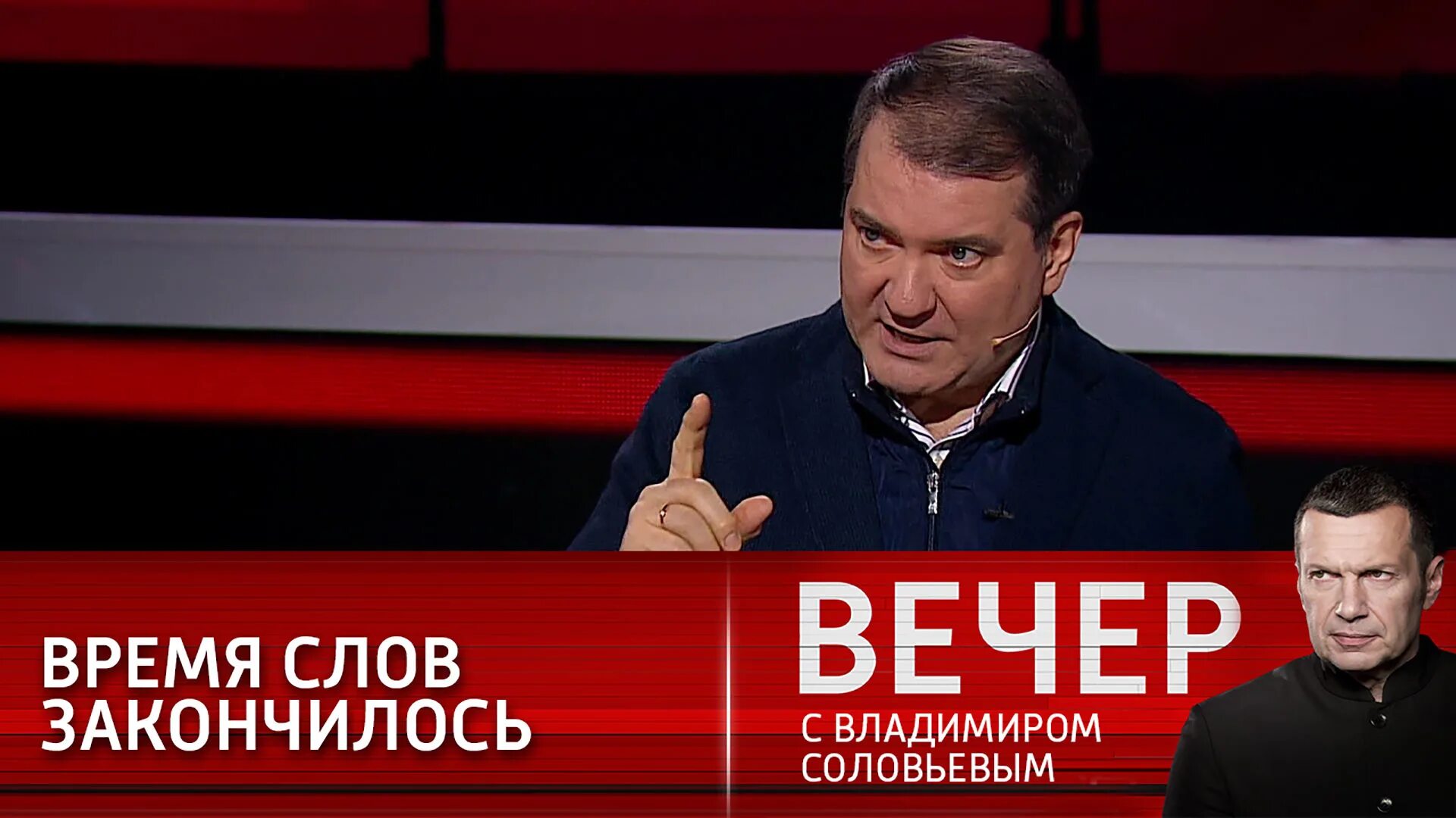 Вечер с владимиром соловьевым сегодня 12. Вечер с Владимиром Соловьевым 29.12 21. Соловьев 2019. Соловьёв вечер. Соловьев на Украине.