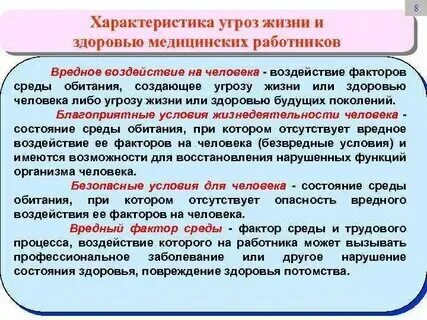 Угроза медицинскому работнику. Угроза медицинскому работнику
