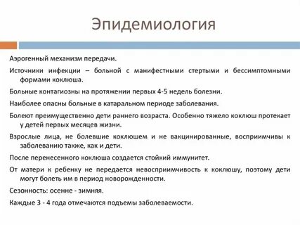 Лексическое значение слова коклюш