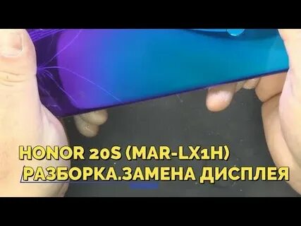 Honor 20 разборка