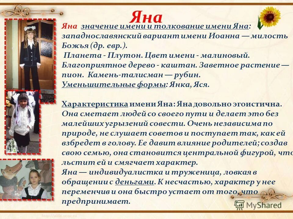Тема варианты имени. Происхождение имени яна. имя яна происхождение и национальность. тайна моего имени яна. что означает имя тянан.