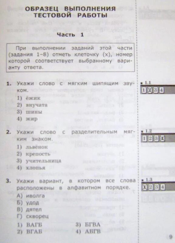 Итоговая аттестация по русскому языку 2 класс школа России. Промежуточная аттестация по русскому языку 2 класс школа России. Аттестация по русскому. Итоговая аттестация 2 класс.