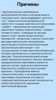 Как лечить импотенцию