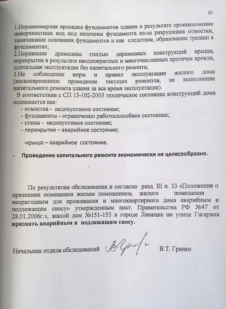 Постановление о признании аварийным и подлежащим