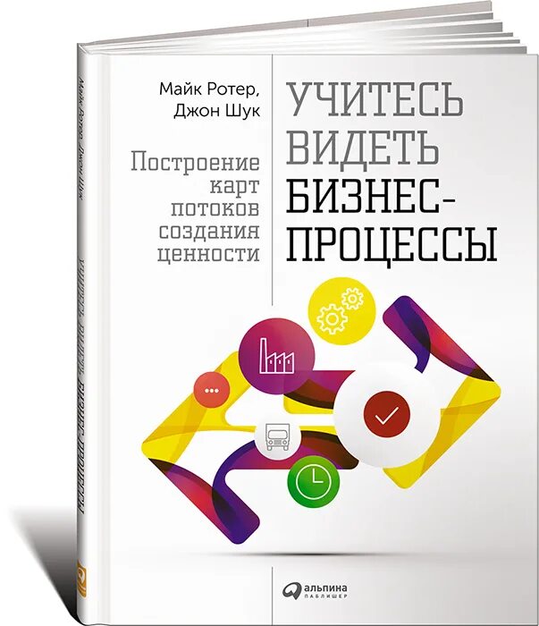 Книга процесс карты. Книга процесс карты. Книга процесс карты. Карта потока процесса камаз. Стив ротер.
