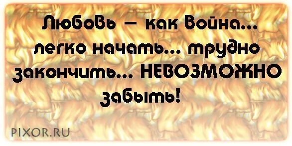 Как забыть любовь. Потерять любовь легко. Любовь легко начать трудно закончить.