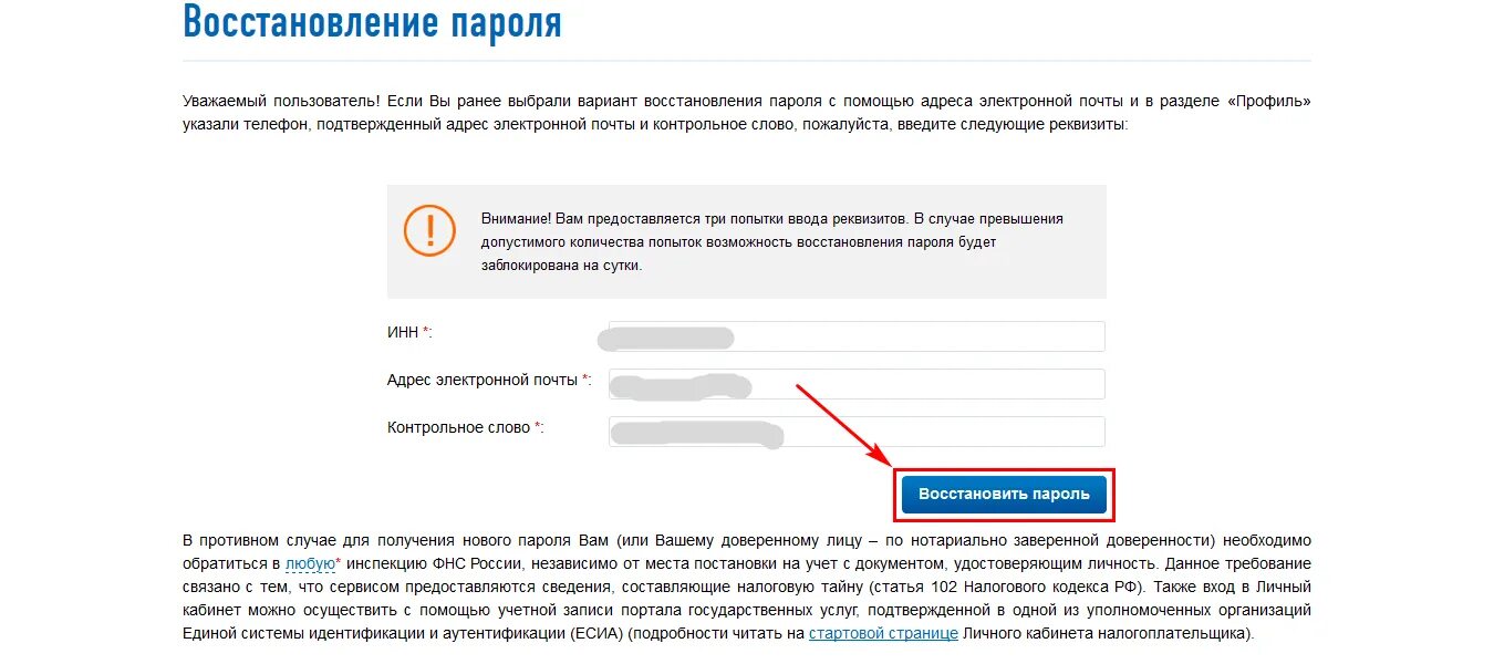 Как сменить пароль налогоплательщика