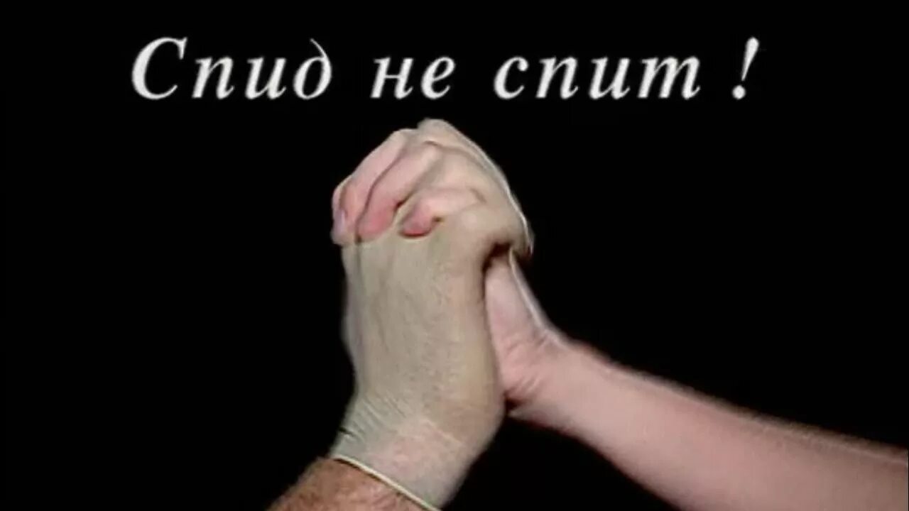 Спящий спид. Спящий спид