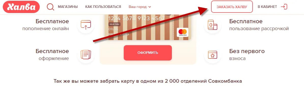 Как закрыть карту халву в приложении совкомбанк. Карта халва заблокирована. карта рассрочки халва совкомбанк.