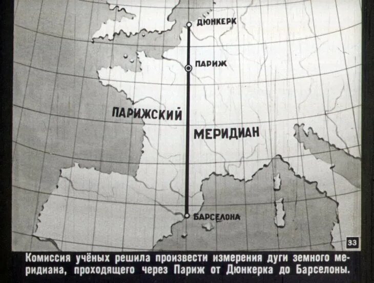 Линия араго в париже. Дуга земного меридиана длина. _meridi_1. Длина парижского меридиана. Парижский меридиан на карте.