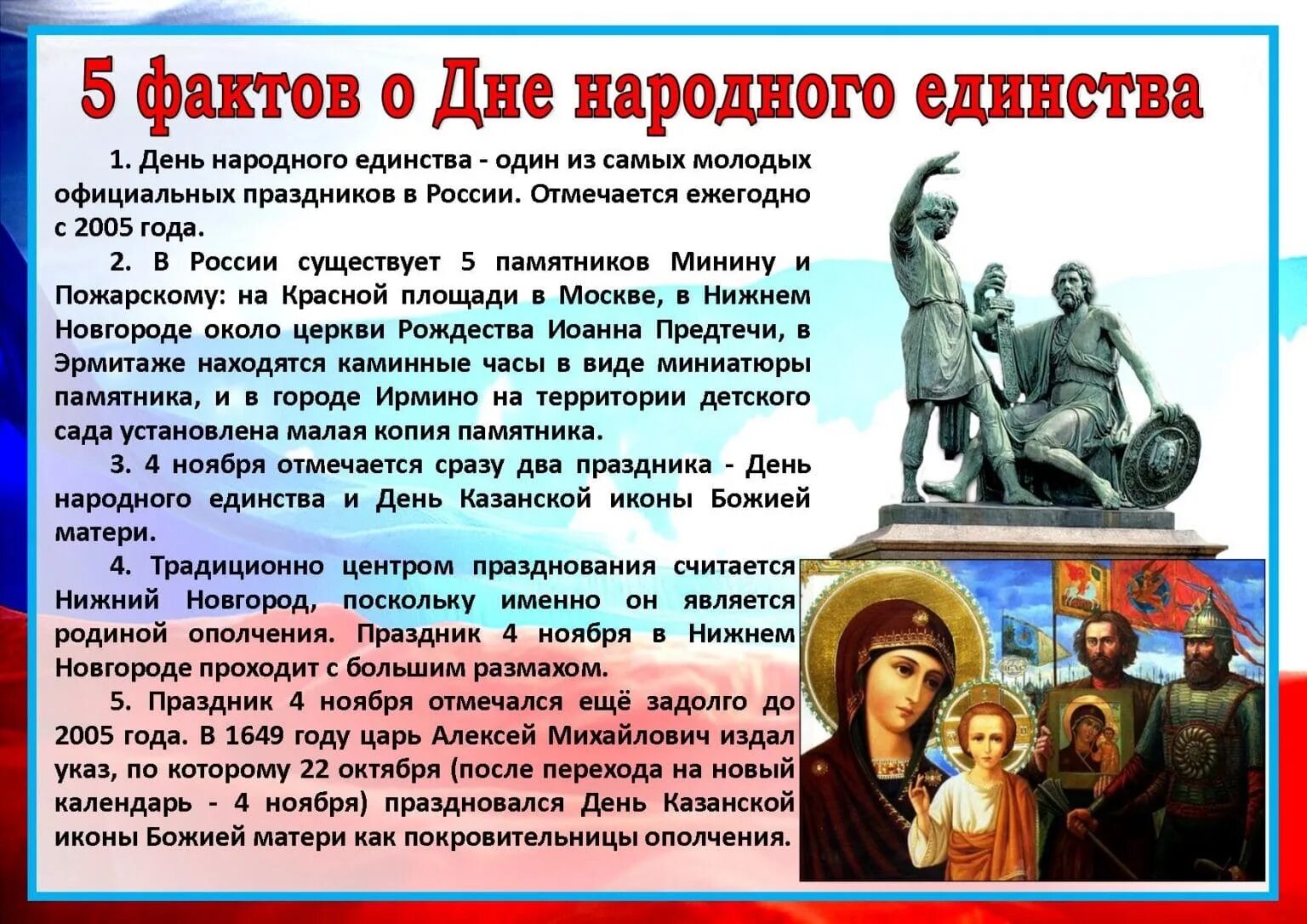 Что празднуется 4 ноября. 4 ноября день народного единства. с праздником день народного единства. день народного единства история. с днём единства россии.