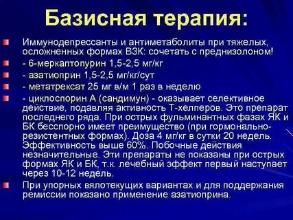 Базисная терапия