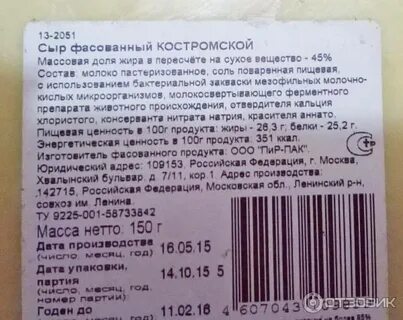 Кострома сырная отзывы