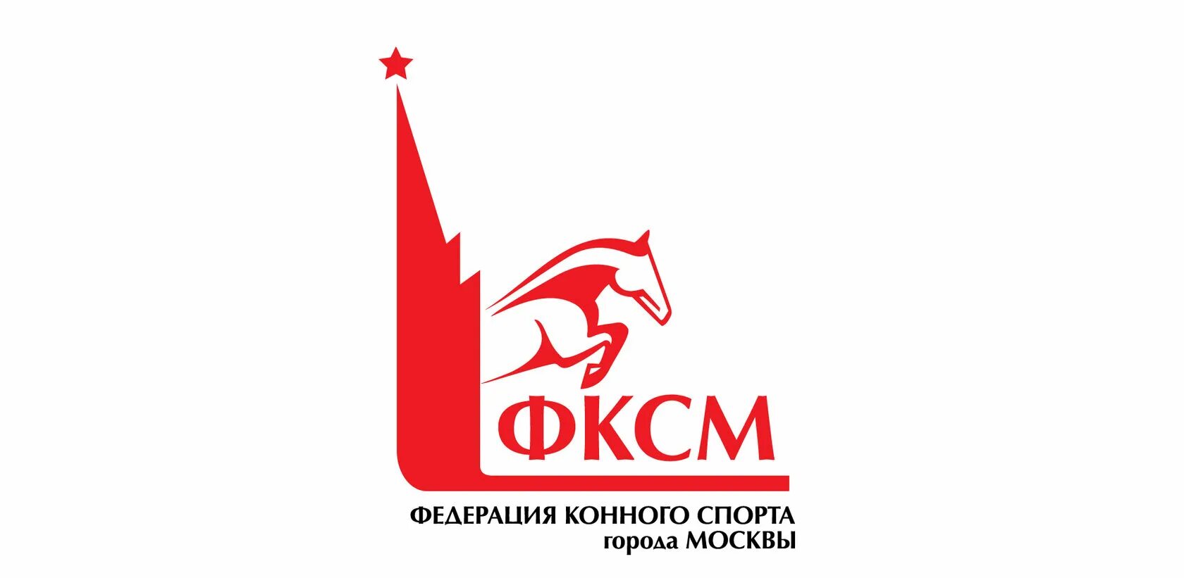 Федерация конного спорта Москвы. Эмблема Федерация конного спорта Москвы. Федерация КАМОГИ спорт. ФКСМ конный спорт логотип.