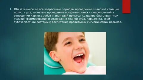 Диспансеризация полости рта