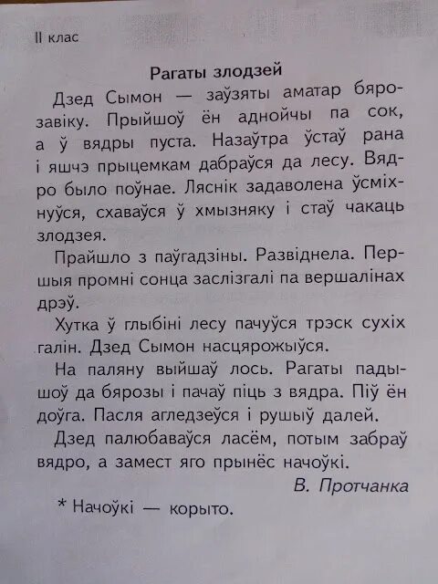 Так страшным стала яго імя сачыненне. Сочинение на белорусской мове. Сочинение на белорусском языке. Текст на беларускай мове. Текст на белорусском языке.