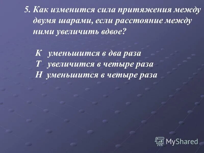Сила притяжения между двумя шарами. Сила притяжения. Формулы 3 закона ньютона и закона всемирного тяготения. Формула расчета силы притяжения между двумя телами. Ила гравитационного притяжения.