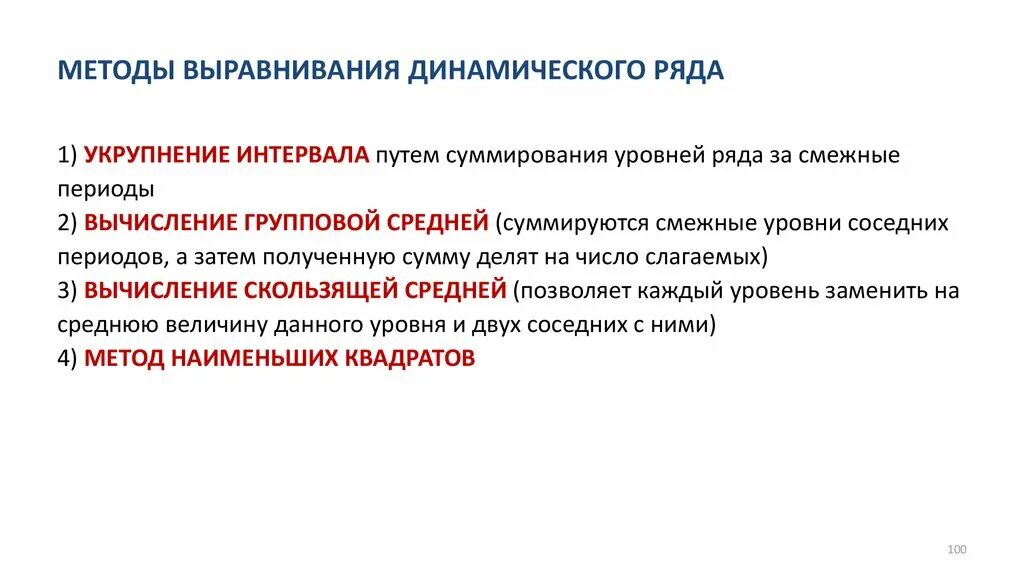 Динамический метод исследования. Способы выравнивания динамического ряда. метод выравнивания рядов динамики. методы динамических рядов.