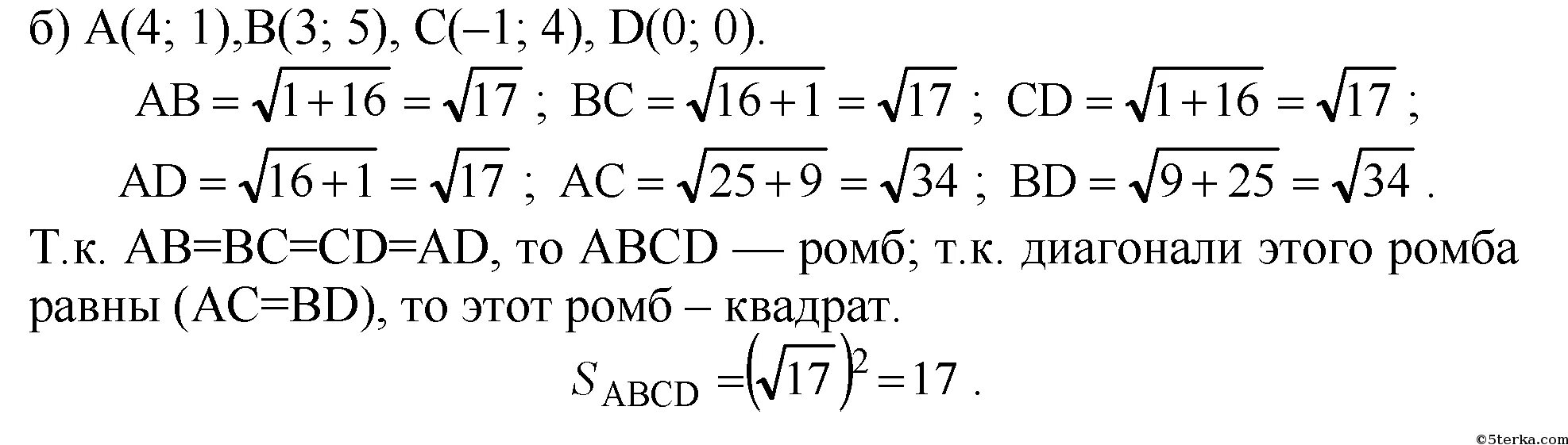 Докажите что четырехугольник abcd с вершиной. Доказательство что четырёхугольник является прямоугольником. докажите что четырехугольник является прямоугольным. докажи что четырехугольник авсд является прямоугольником. докажите что четырехугольник abcd является прямоугольником если а 0 2 4.