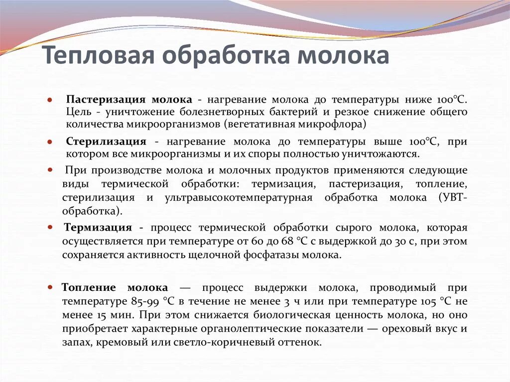 Операции тепловой обработки. Перечислить способы тепловой обработки молока?. Основные режимы тепловой обработки молока. Цель тепловой обработки молока. Термическая обработка молока.