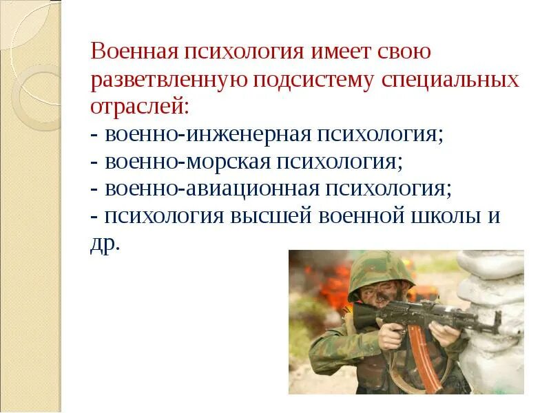 Психологические военные операции. Презентация на тему Военная психология. Задачи военной психологии. Военная психология кратко. Функции военной психологии.