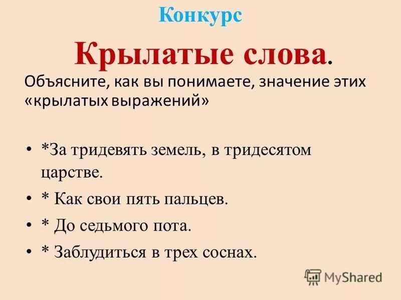 Как вы понимаете значение слова смекалка сочинение. 3. Как вы понимаете значение слова ответственность. Как вы понимаете значение слова смекалка сочинение. 3.