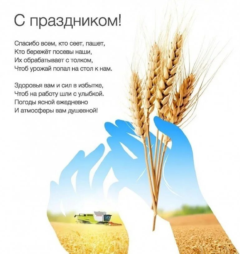 День работников сельского хозяйства украины. День работников сельского хозяйства украины. Дню работника сельского хозяйства и перерабатывающей промышленности. День работников сельского хозяйства украины. День сельского господарства.