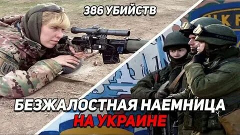 Поймали наемницу