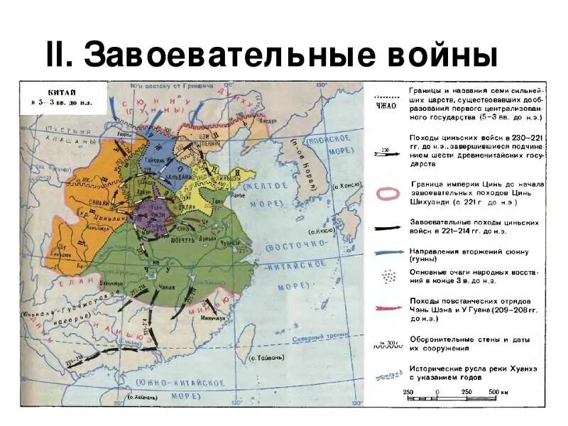 Династия цинь на контурной карте 5 класс. Империя Цинь карта древний Китай. Цинь (царство). Карта империи Цинь Шихуанди.