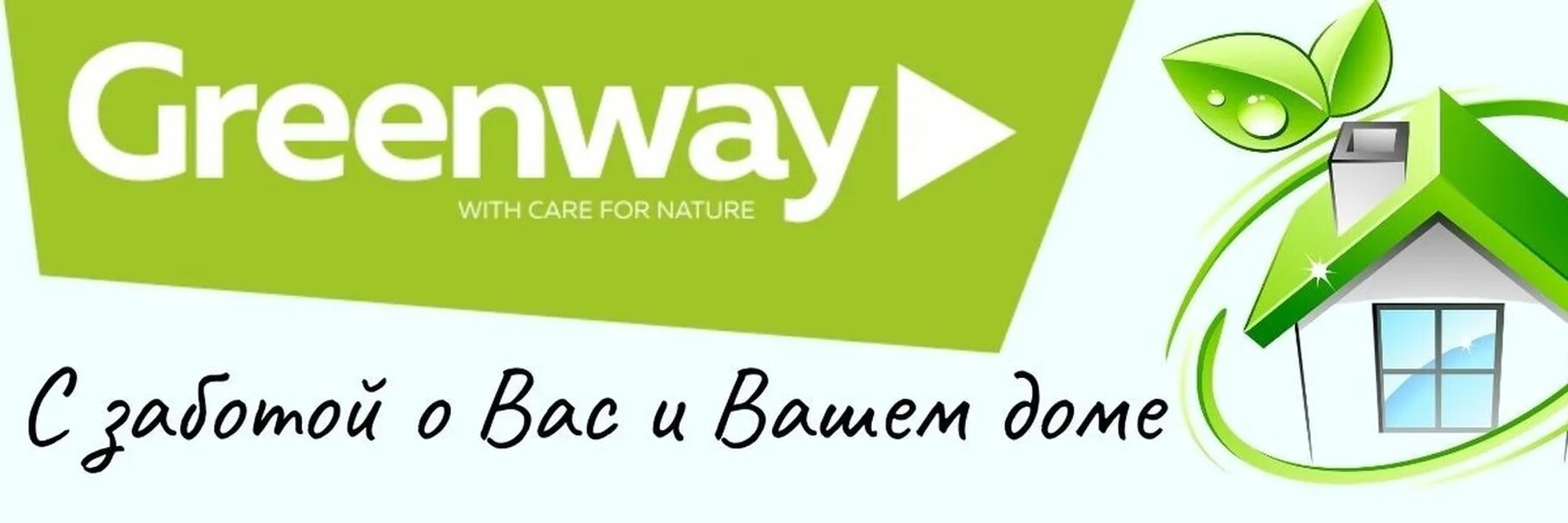Гринвей мой офис личный кабинет вход. Эко компания Гринвей. Гринвей логотип. Greenway баннер. Экомаркет Гринвей.