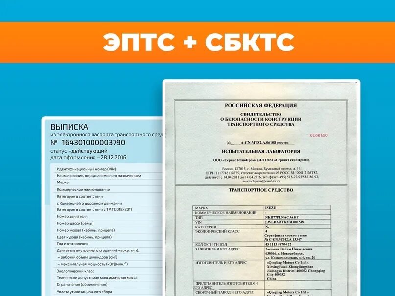 Номер iccid утилизационный. СБКТС ЭПТС. Макет СБКТС. ЭПТС утильсбор. Оформление СБКТС И ЭПТС.