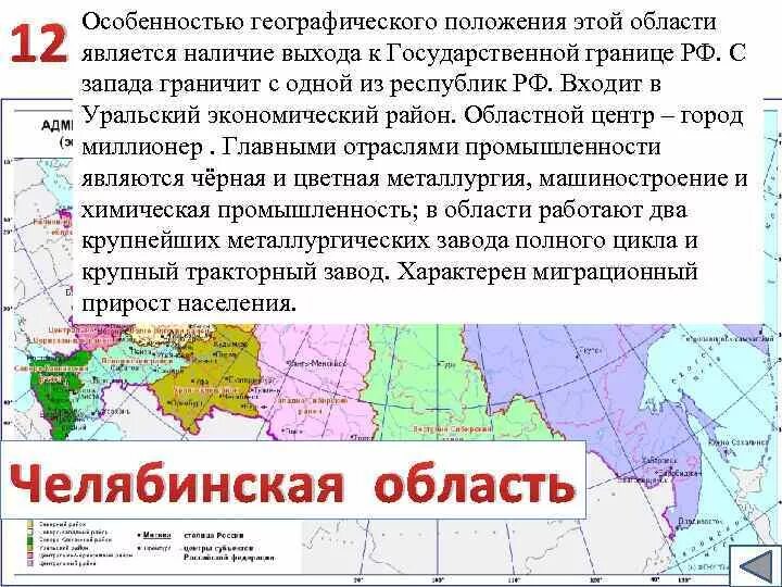 Приграничные субъекты рф. Особенности географического положения. Пограничные субъекты которые граничат с Россией. Географическое положение региона. Регионально-географические особенности.