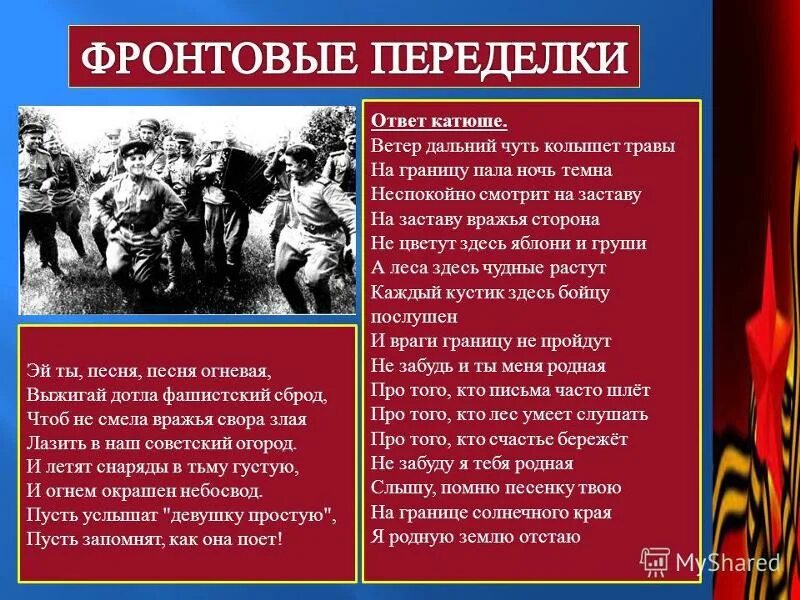 Стихотворение катюша 8 класс. Переделанная Катюша текст. Катюша слова. Текст песни Катюша Военная. Катюша переделка.