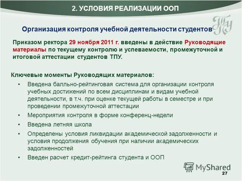 согласно приказа ректора студенты