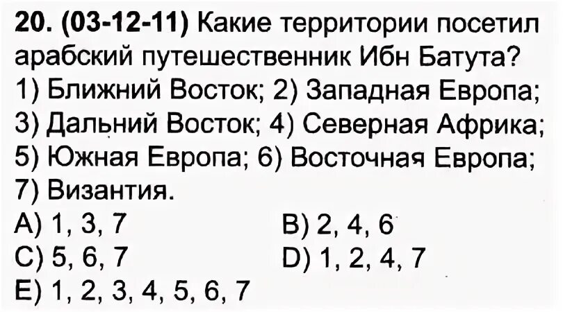 Какие территории исследовали арабские путешественники