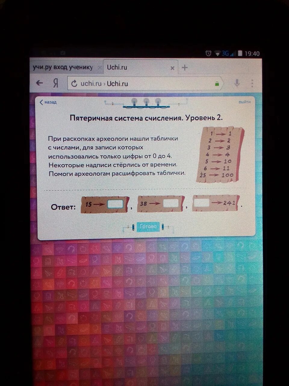 При раскопках археологи нашли таблички с числами. При раскопках археологи нашли таблички с числами от 0 до 4 уровень 1. При раскопках археологи нашли таблички 1 уровень. При раскопках археологи нашли таблички с числами от 0 до 4 уровень 1. При раскопках археологи нашли таблички с числами.