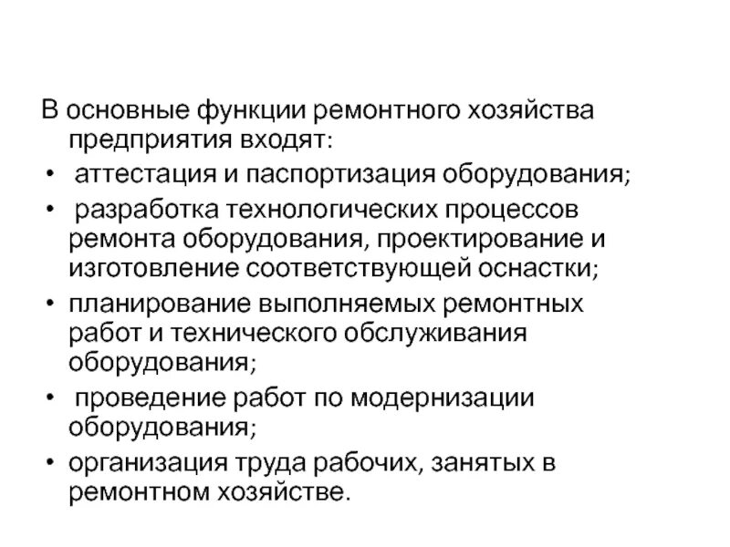 Организация ремонтного хозяйства на предприятии. Ремонтное хозяйство предприятия. Оборудования ремонтного хозяйства. Виды организации ремонтного хозяйства на предприятии.