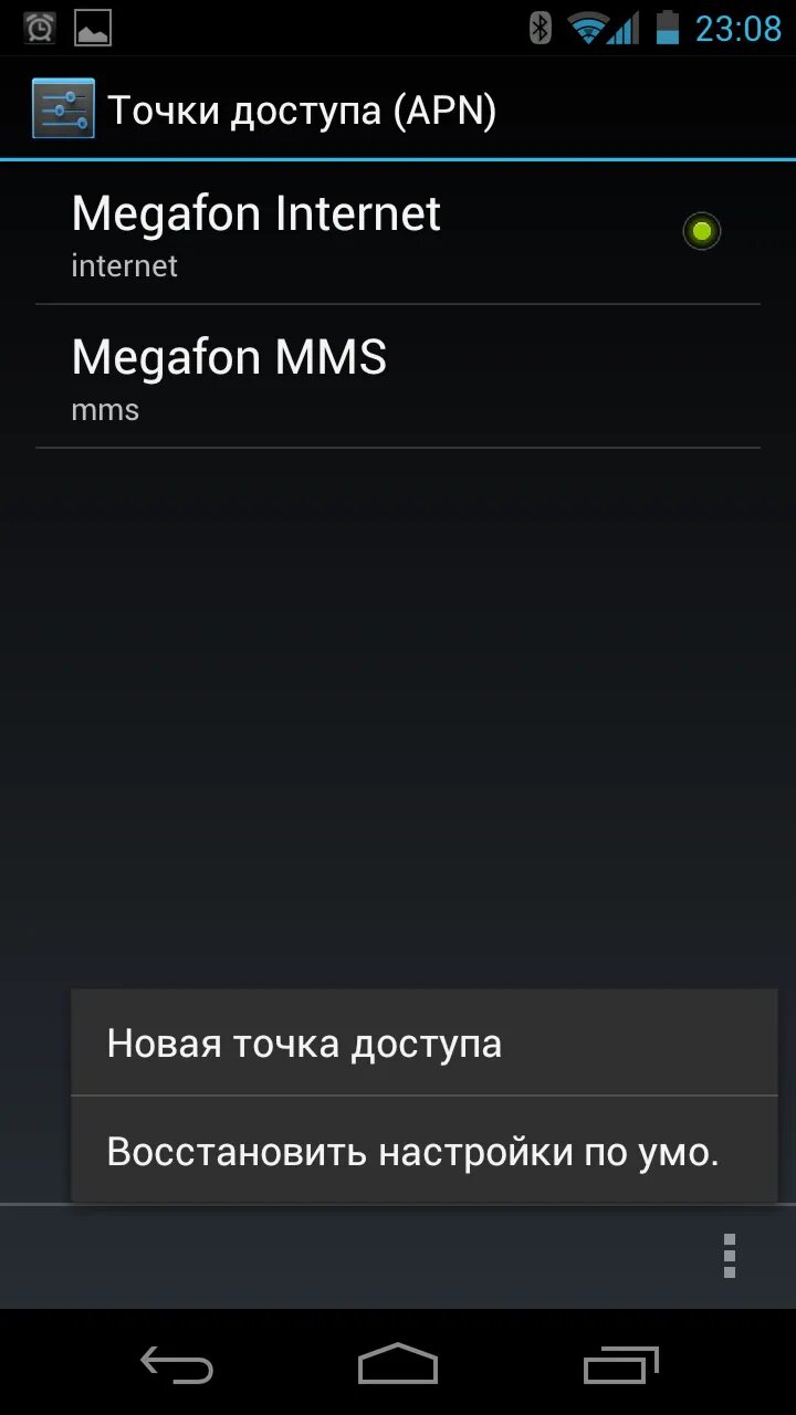 Apn megafon. Точка доступа megafon Internet. Точка доступа apn МЕГАФОН. Точка доступа ММС МЕГАФОН. Точка доступа МЕГАФОН интернет.