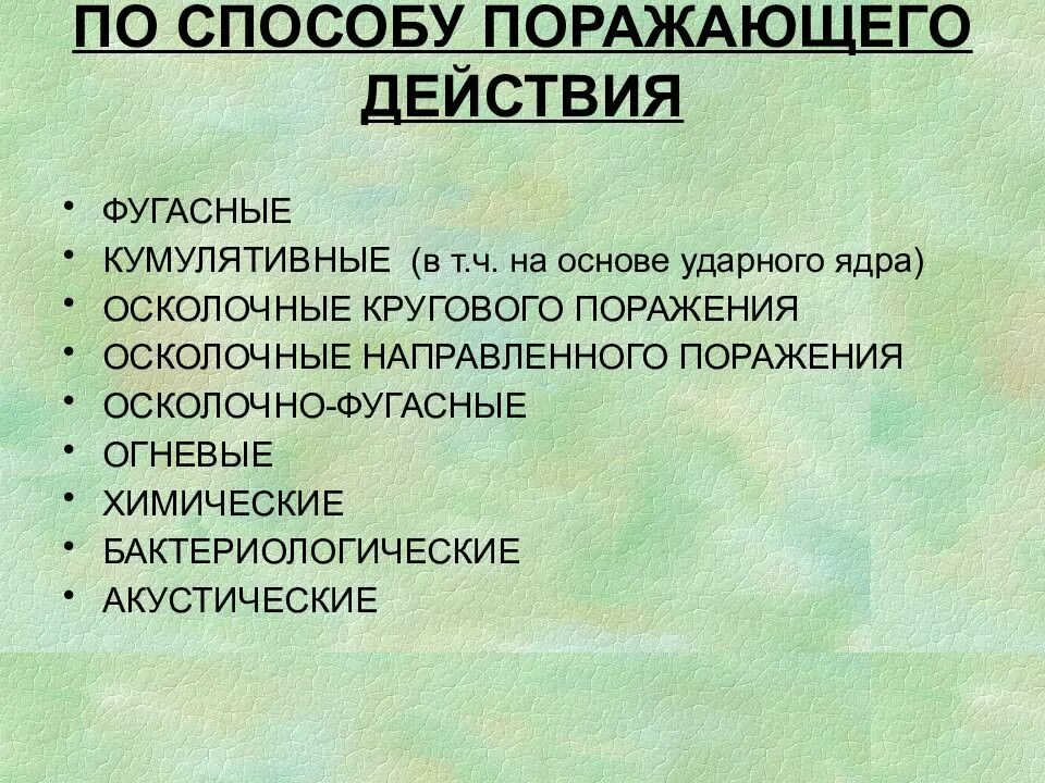 Строение осколочно фугасного снаряда. Мины российской армии. Принцип действия снаряда. Противопехотная фугасная мина 1. Фугасные кругового поражения направленного действия.