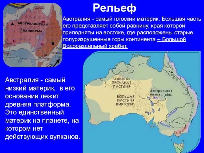 Географическое положение и рельеф Австралии 7 класс. Австралия географическое положение рельеф и полезные ископаемые. Географическое положение рельеф и недра Австралии. Австралия физико географическое положение материк. Между какими океанами расположен австралия