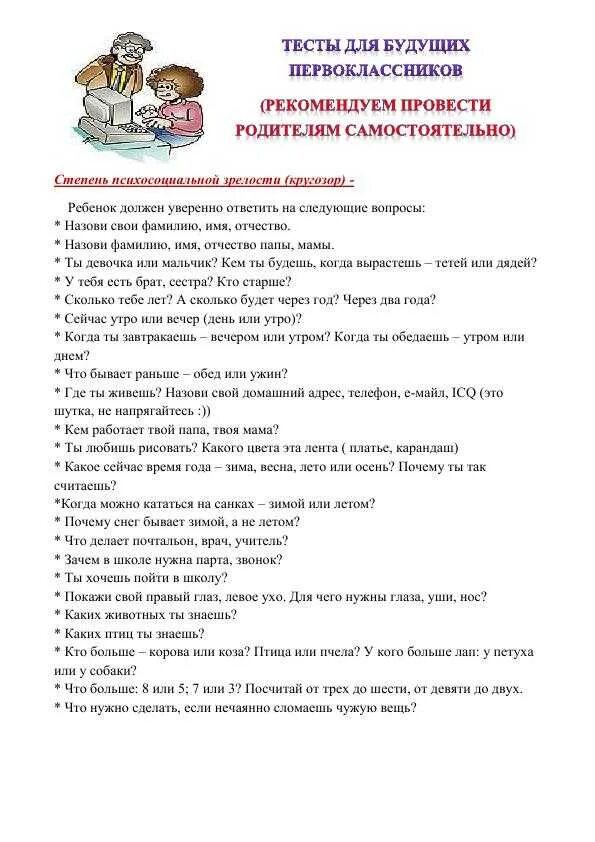 Психологические вопросы при поступлении в 1 класс. Какие вопросы при поступлении в 1 класс. Вопросы при приеме в школу в 1 класс. Вопросы при поступлении в 1 класс в школу.